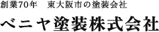 ベニヤ塗装株式会社